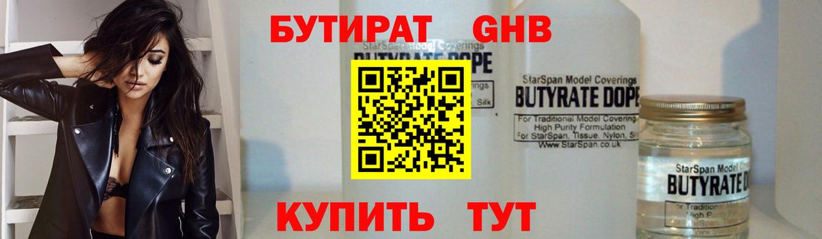 Среднеуральск  Бутират GHB  Вход с VPN 