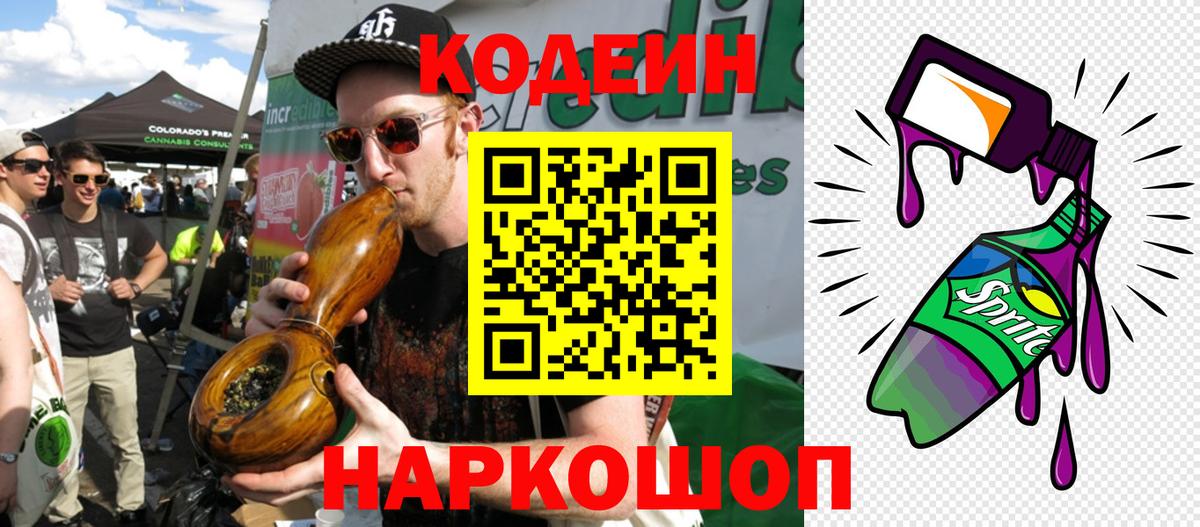 Кодеин Purple Drank Среднеуральск
