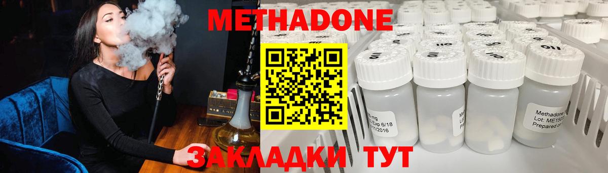 Метадон methadone    ссылки  Среднеуральск  МЕТАДОН кристалл  Вход с VPN 