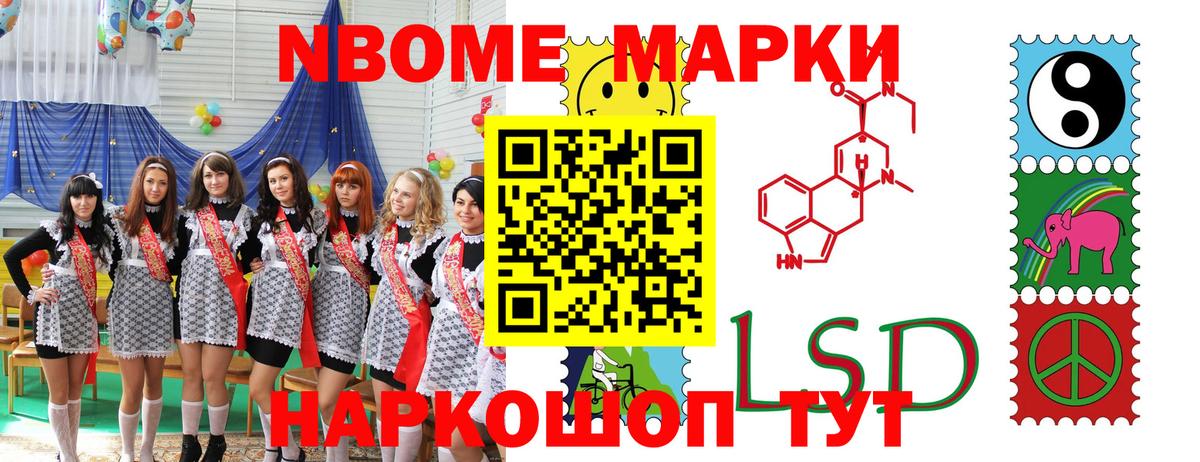 Марки NBOMe 1,8мг Среднеуральск